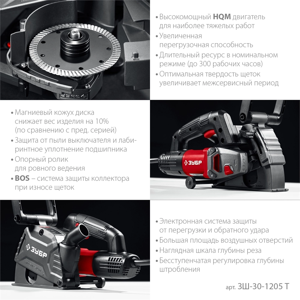 ЗУБР d 125 мм, 1200 Вт, 30 мм, штроборез (бороздодел) (ЗШ-30-1205 Т) zb  зш-30-1205 т