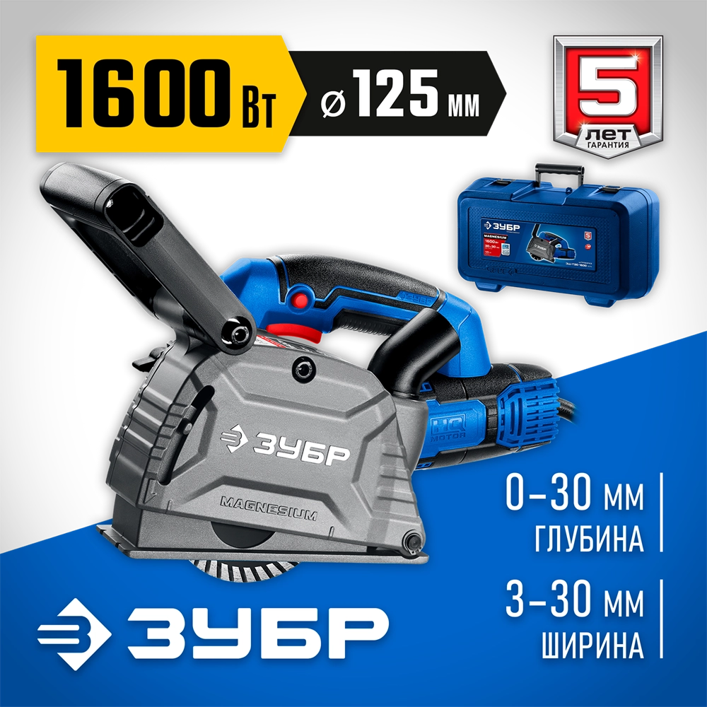 ЗУБР d 125 мм, 1600 Вт, 30 мм, штроборез (бороздодел), кейс, Профессионал (ЗШ-П30-1600 ПСТК) zb  зш-п30-1600 пстк