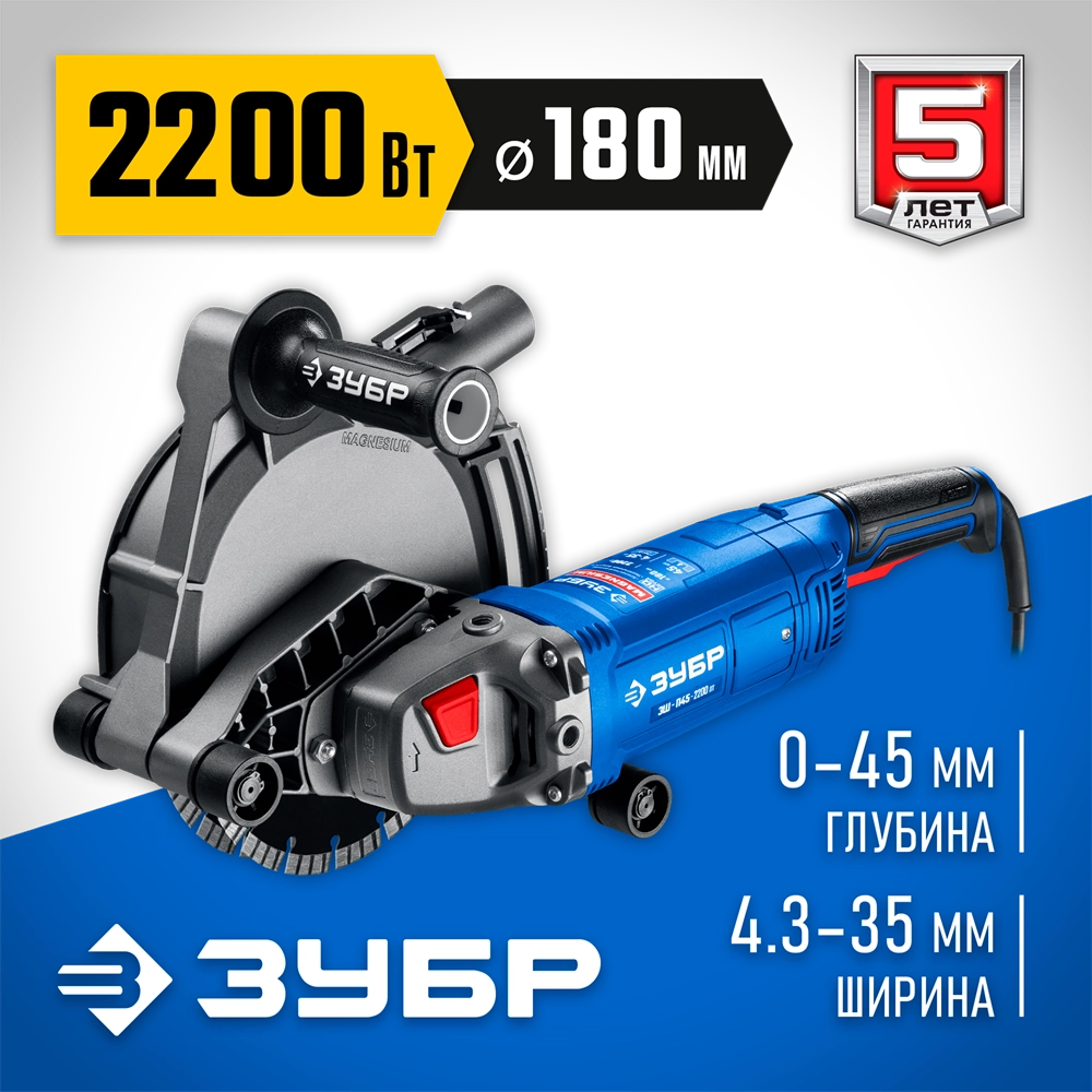 ЗУБР d 180 мм, 2200 Вт, 45 мм, штроборез (бороздодел), Профессионал (ЗШ-П45-2200 ПТ) zb  зш-п45-2200 пт
