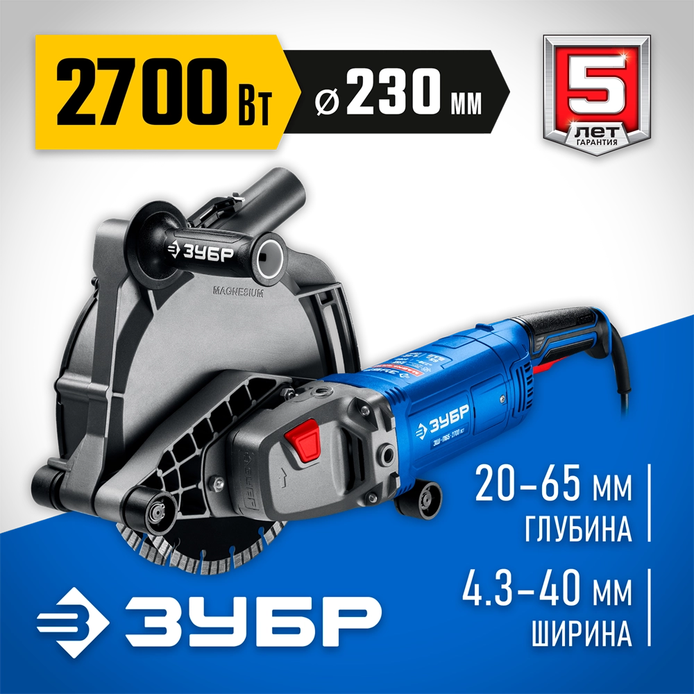 ЗУБР d 230 мм, 2700 Вт, 65 мм, штроборез (бороздодел), Профессионал (ЗШ-П65-2700 ПСТ) zb  зш-п65-2700 пст