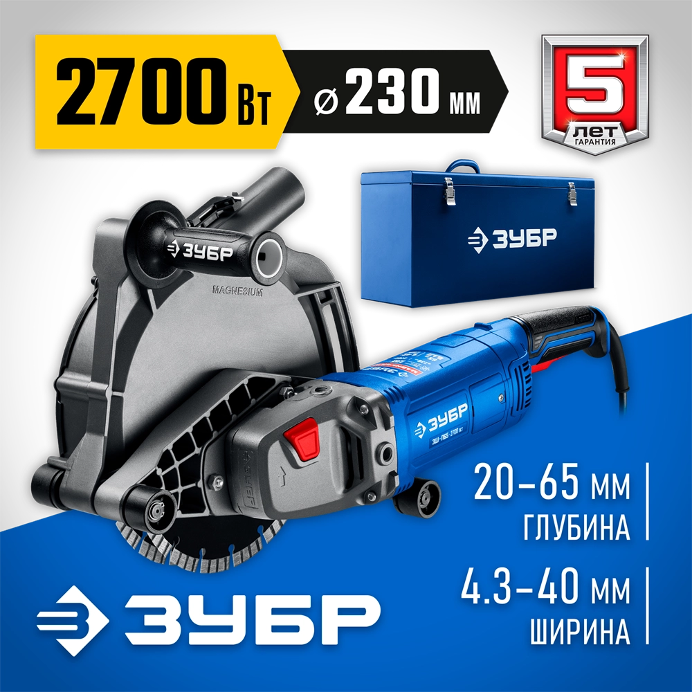ЗУБР d 230 мм, 2700 Вт, 65 мм, штроборез (бороздодел), метал. ящик, Профессионал (ЗШ-П65-2700 ПСТК) zb  зш-п65-2700 пстк