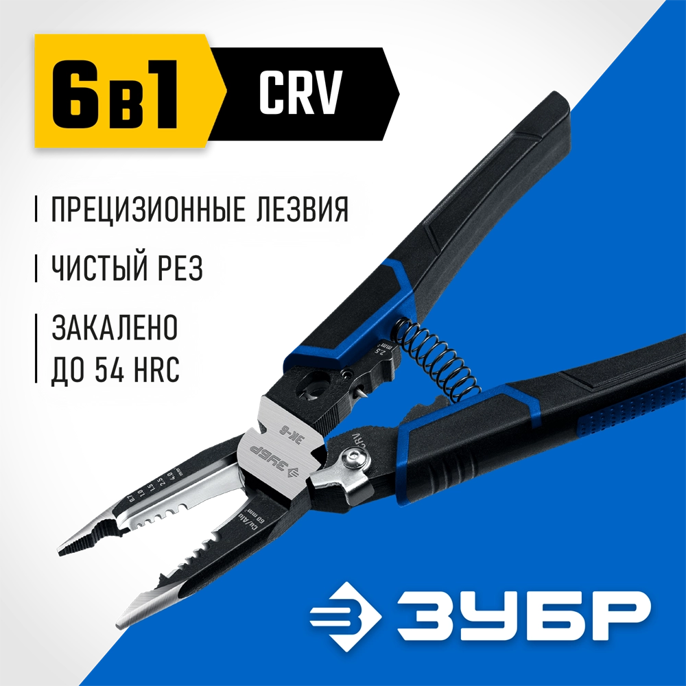 ЗУБР ЭК-6, 6в1 клещи электромонтажные (23348) zb  23348