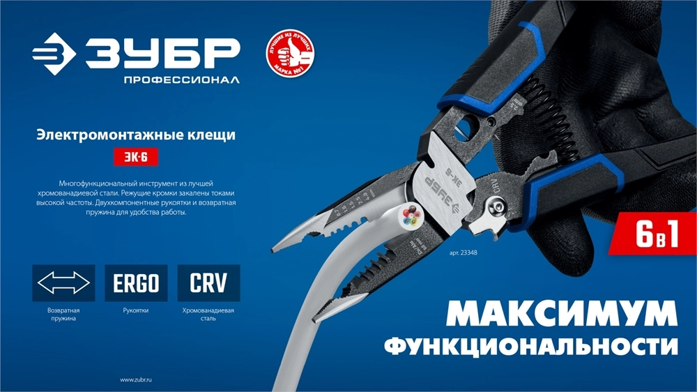 ЗУБР ЭК-6, 6в1 клещи электромонтажные (23348) zb  23348