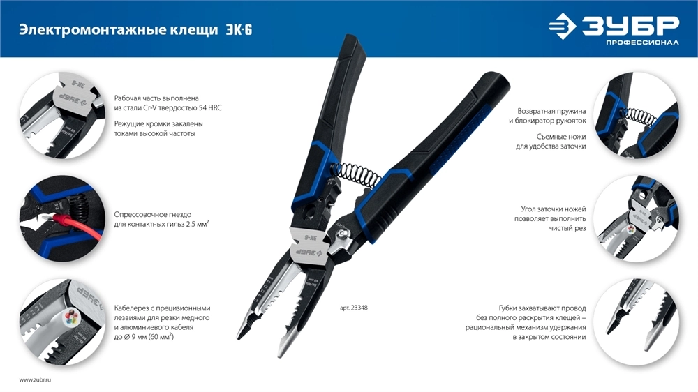 ЗУБР ЭК-6, 6в1 клещи электромонтажные (23348) zb  23348
