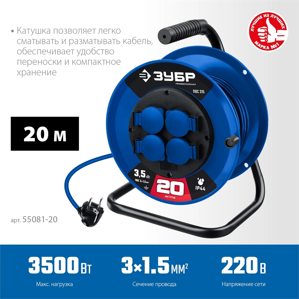 ЗУБР ПВС-315, ПВС, 3 x 1.5 мм2, 20 м, 3500 Вт, IP44, силовой удлинитель на катушке, Профессионал (55081-20) zb  55081-20_z01