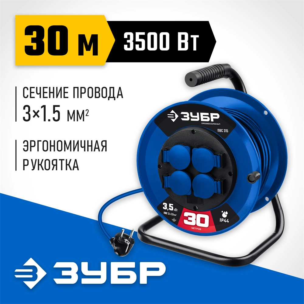 ЗУБР ПВС-315, ПВС, 3 x 1.5 мм2, 30 м, 3500 Вт, IP44, силовой удлинитель на катушке, Профессионал (55081-30) zb  55081-30_z01