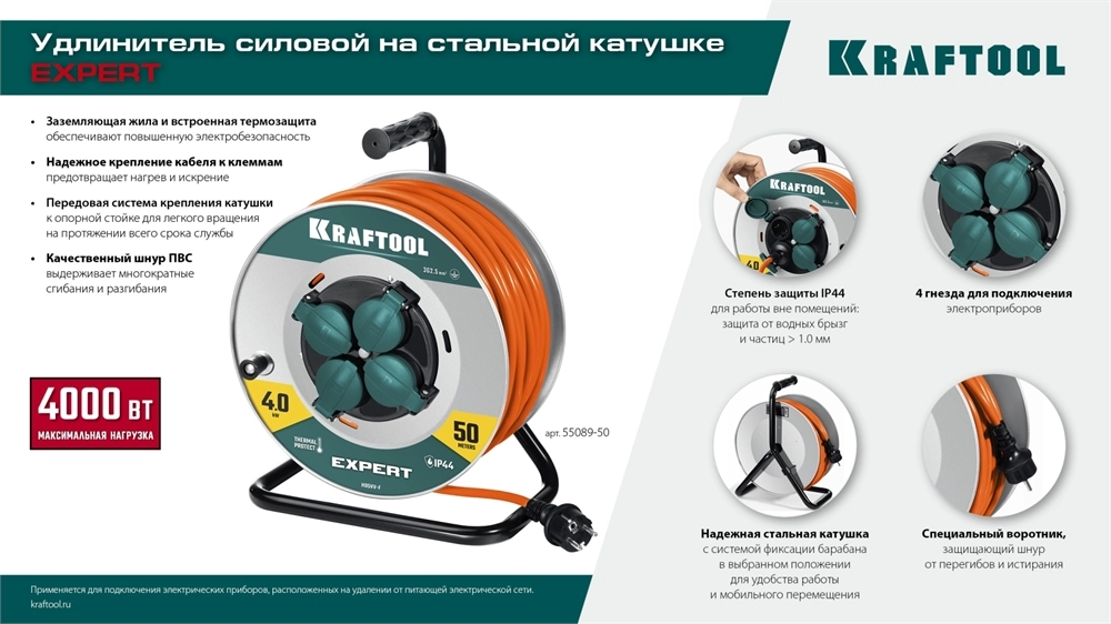 KRAFTOOL ПВС 3х2.5 30м 4000Вт IP44, Силовой удлинитель на стальной катушкеEXPERT (55089-30) zb  55089-30