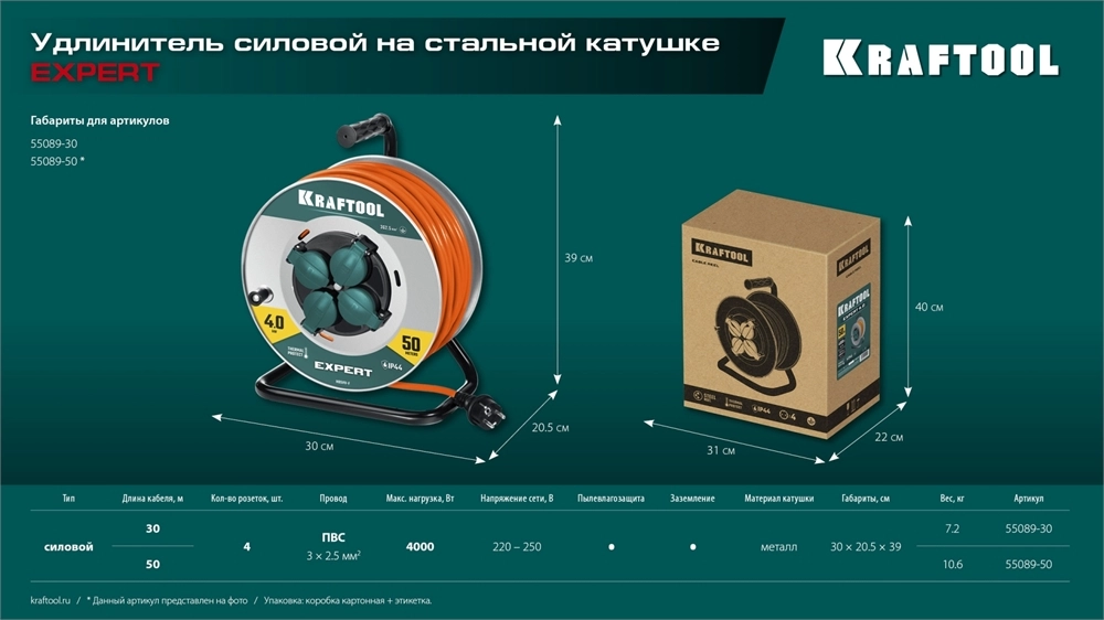 KRAFTOOL ПВС 3х2.5 30м 4000Вт IP44, Силовой удлинитель на стальной катушкеEXPERT (55089-30) zb  55089-30