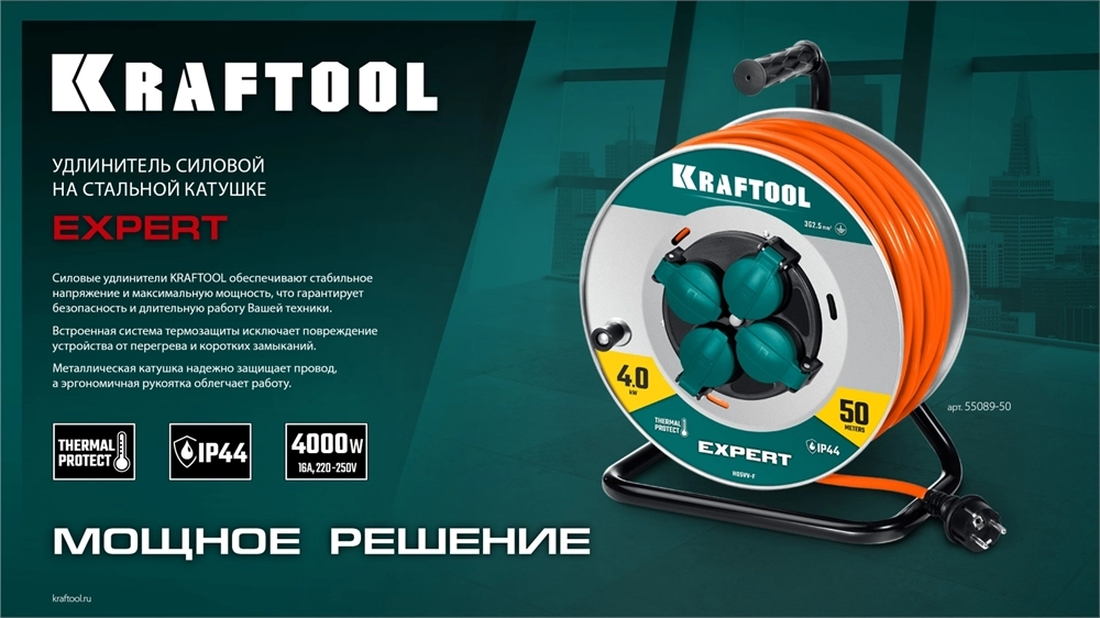 KRAFTOOL ПВС 3х2.5 50м 4000Вт IP44, Силовой удлинитель на стальной катушкеEXPERT (55089-50) zb  55089-50