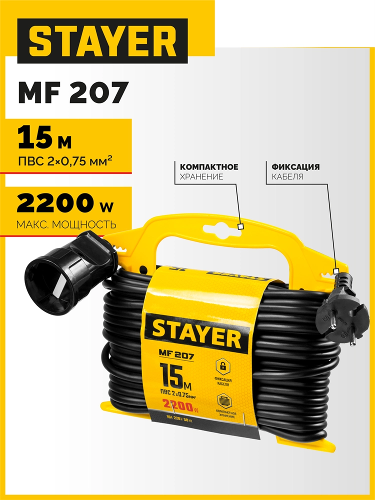 Удлинитель на рамке ″MF 207″, 15 м, 2200 Вт, 1 гнездо, ПВС 2х0,75 мм2, STAYER zb  55014-15_z01