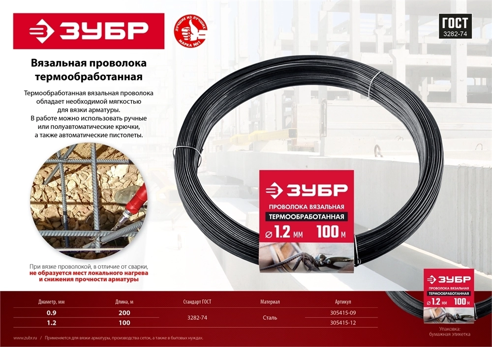 ЗУБР  1.2 мм х 100 м, термообработанная вязальная проволока (305415-12) 305415-12