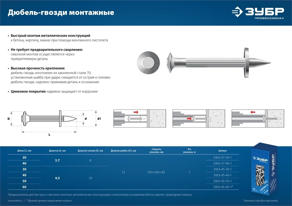 ЗУБР  ДГМ, 50 x 4.5 мм, цинк, 1 кг, монтажный дюбель-гвоздь , Профессионал (3063-45-50-1) 3063-45-50-1