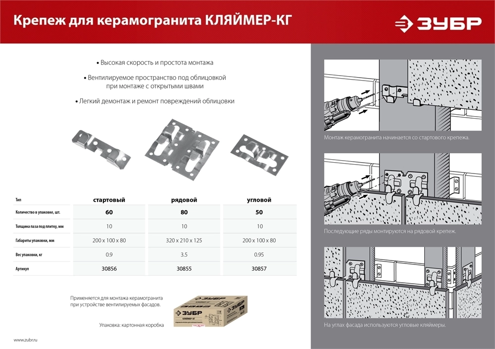ЗУБР  Кляймер-КГ, 10 x 34 x 70 мм, цинк, 50 шт, угловой крепеж для керамогранита (30857) 30857