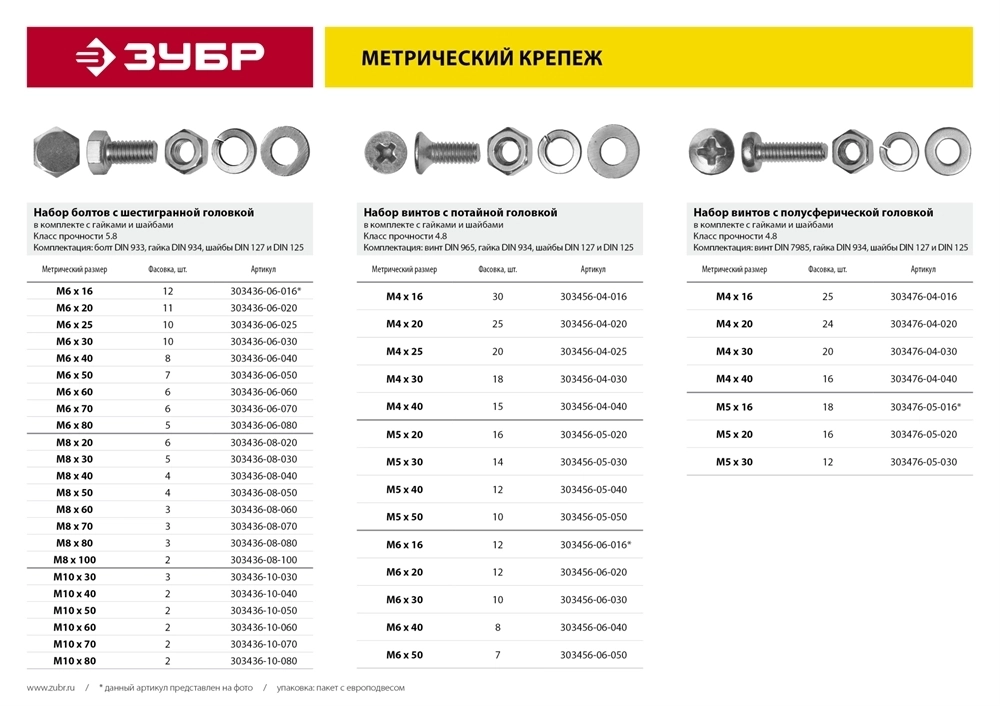 ЗУБР  DIN 965, M6 х 30 мм, цинк, 10 шт, винт с гайкой и шайбами (303456-06-030) 303456-06-030