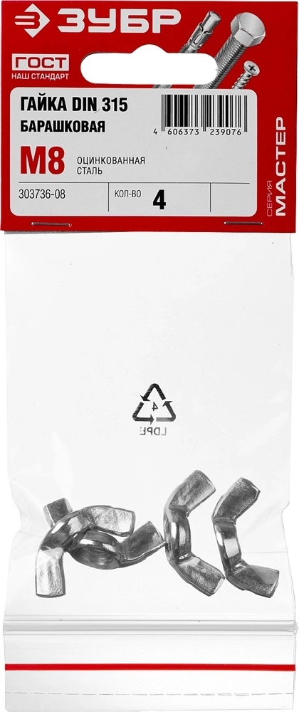 ЗУБР  DIN 315, M8, цинк, 4 шт, барашковая гайка (303736-08) 303736-08