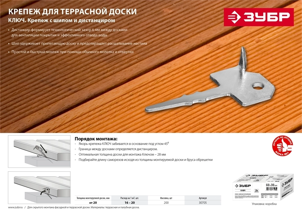 ЗУБР  Ключ, 60 x 30 мм, цинк, 200 шт, крепеж с шипом для террасной доски (30705) 30705