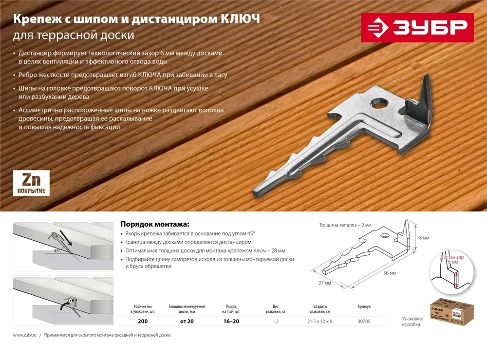 ЗУБР  Ключ, 60 x 30 мм, цинк, 200 шт, крепеж с шипом для террасной доски (30705) 30705