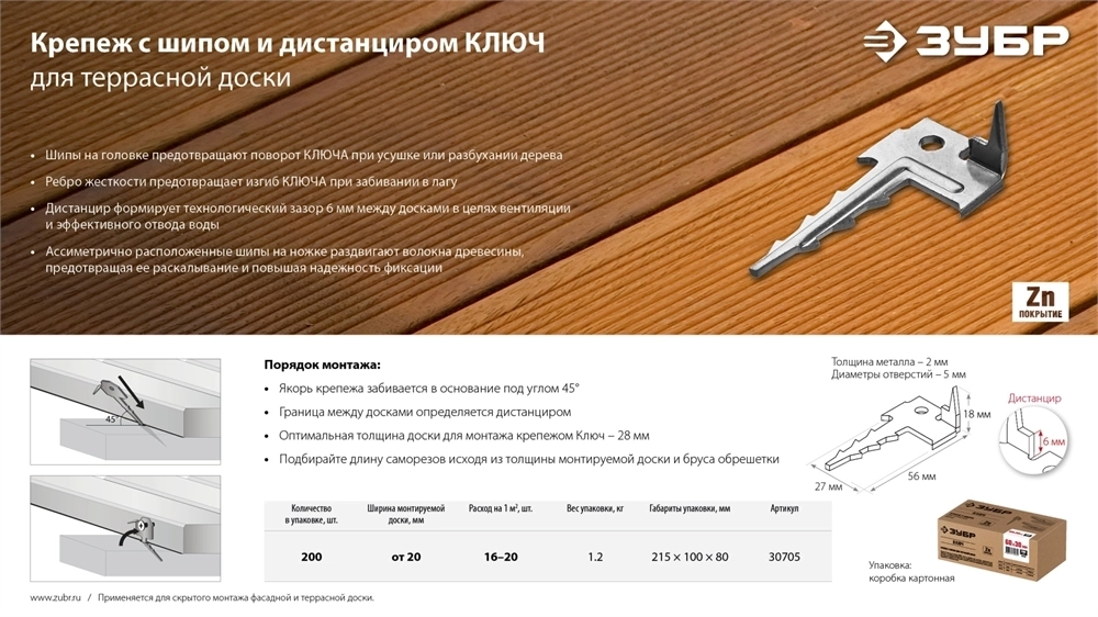 ЗУБР  Ключ, 60 x 30 мм, цинк, 200 шт, крепеж с шипом для террасной доски (30705) 30705