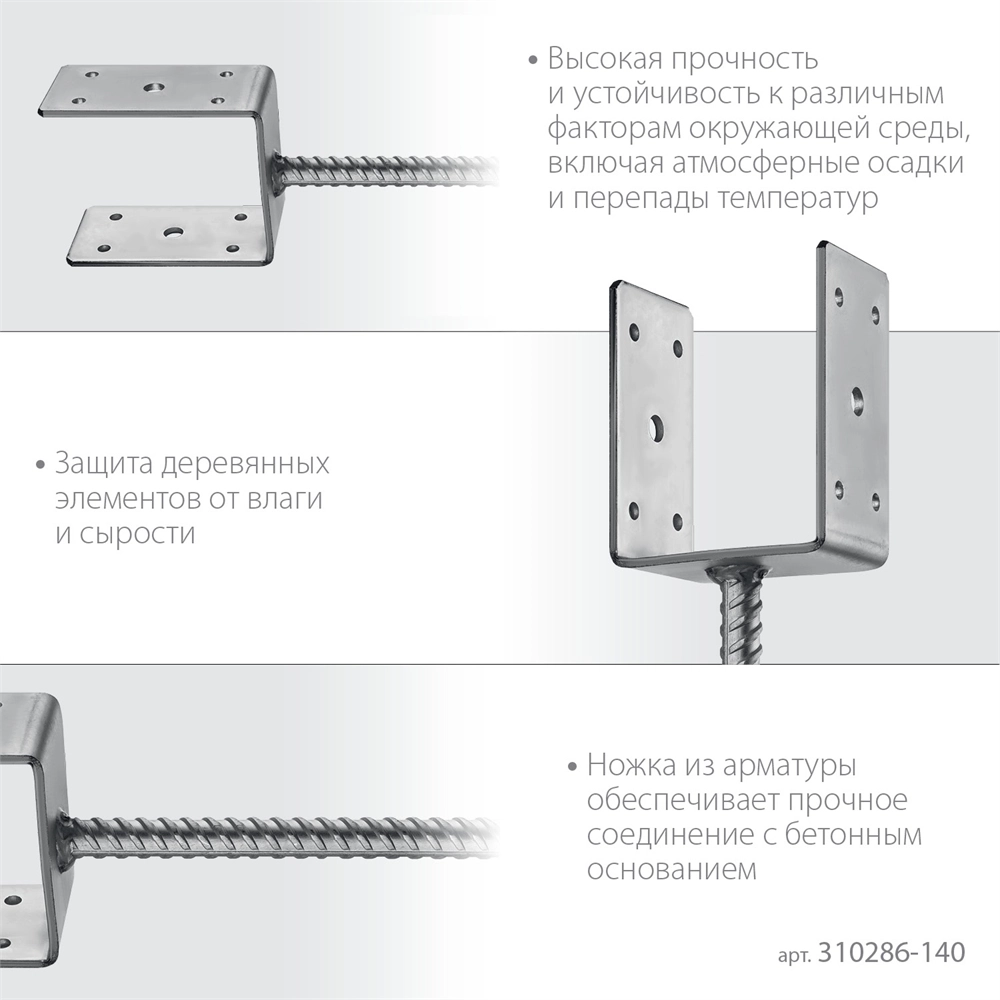 ЗУБР  ОС-U, 141 x 120 x 60 мм, U-образное основание столба (310286-140) 310286-140