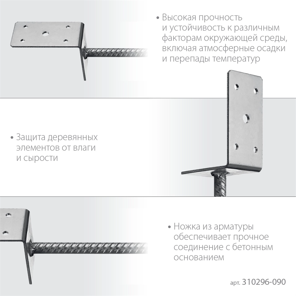 ЗУБР  ОС-L, 91 x 120 x 60 мм, L-образное основание столба (310296-090) 310296-090