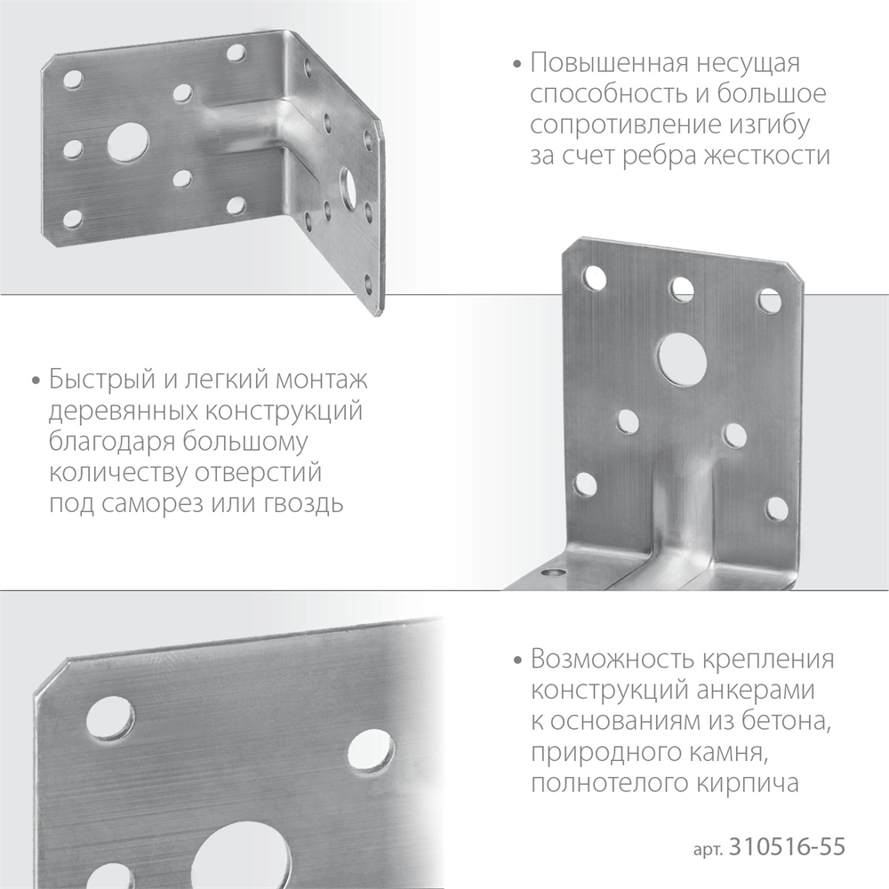 ЗУБР  УНКУ-2.0, 55 x 70 x 70 x 2 мм, усиленный нержавеющий крепежный уголок, Профессионал (310516-55) 310516-55