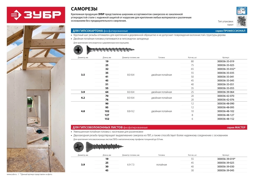 ЗУБР  СГД, 19 х 3.5 мм, фосфатированное покрытие, 80 шт, саморез гипсокартон-дерево, Профессионал (300036-35-019) 300036-35-019