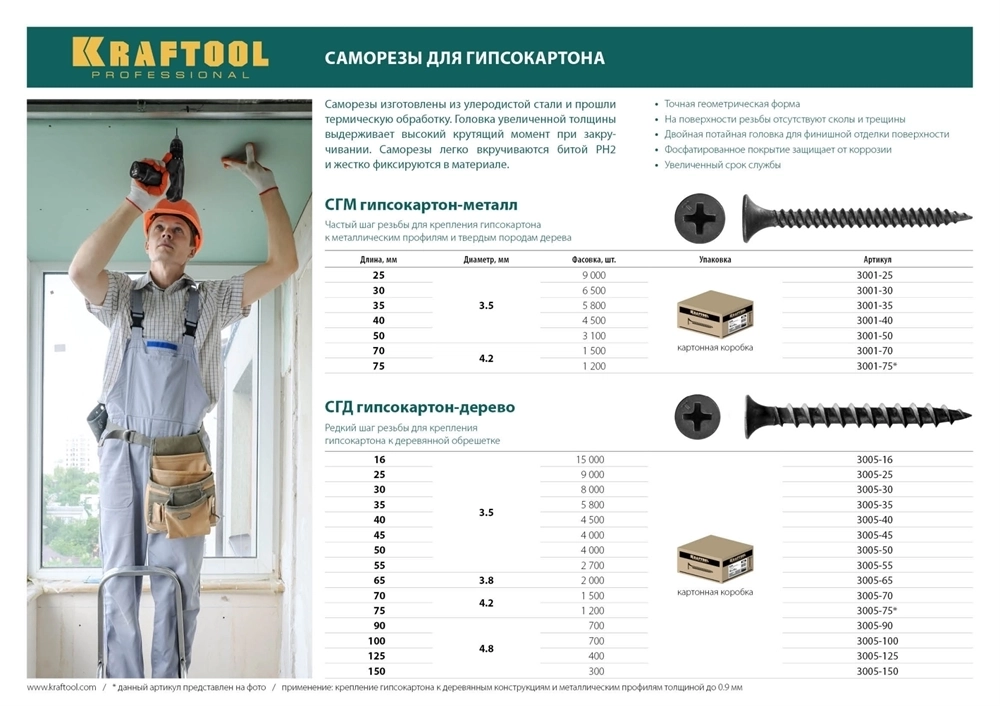 KRAFTOOL  СГМ, 50 х 3.5 мм, фосфатированное покрытие, 3100 шт, саморез гипсокартон-металл (3001-50) 3001-50