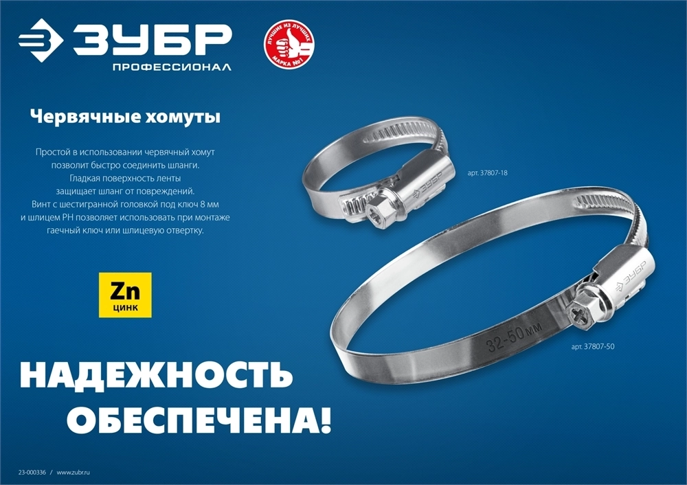 ЗУБР  Х-9Н, 25 - 40 мм, накатная лента 9 мм, цинк, 50 шт, червячный хомут (37807-40) 37807-40