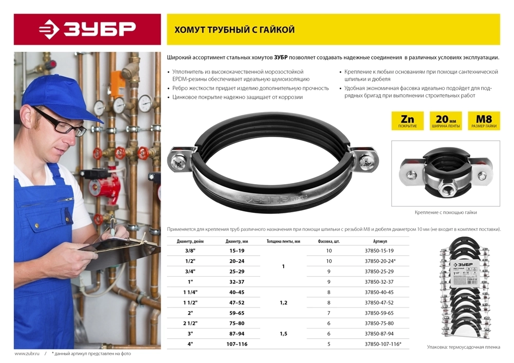ЗУБР  1/2″, цинк, 10 шт, трубный хомут с гайкой (37850-20-24) 37850-20-24