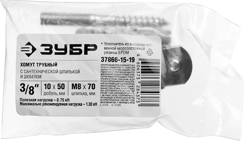 ЗУБР  3/8″, цинк, 1 шт, трубный хомут с сантехнической шпилькой и дюбелем (37866-15-19) 37866-15-19