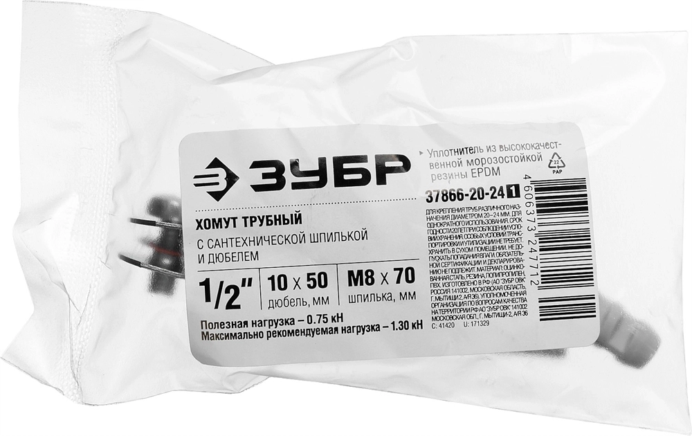 ЗУБР  1/2″, цинк, 1 шт, трубный хомут с сантехнической шпилькой и дюбелем (37866-20-24_z01) 37866-20-24_z01