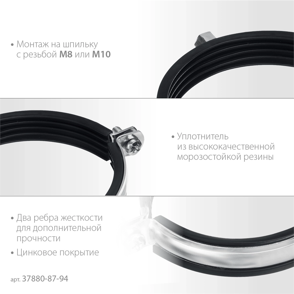 ЗУБР  3″, М8/М10, цинк, 10 шт, трубный хомут с гайкой (37880-87-94) 37880-87-94