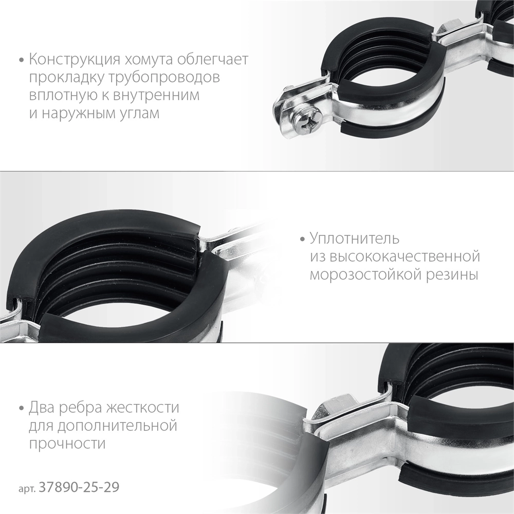 ЗУБР  3/4″, цинк, 8 шт, двойной трубный хомут (37890-25-29) 37890-25-29