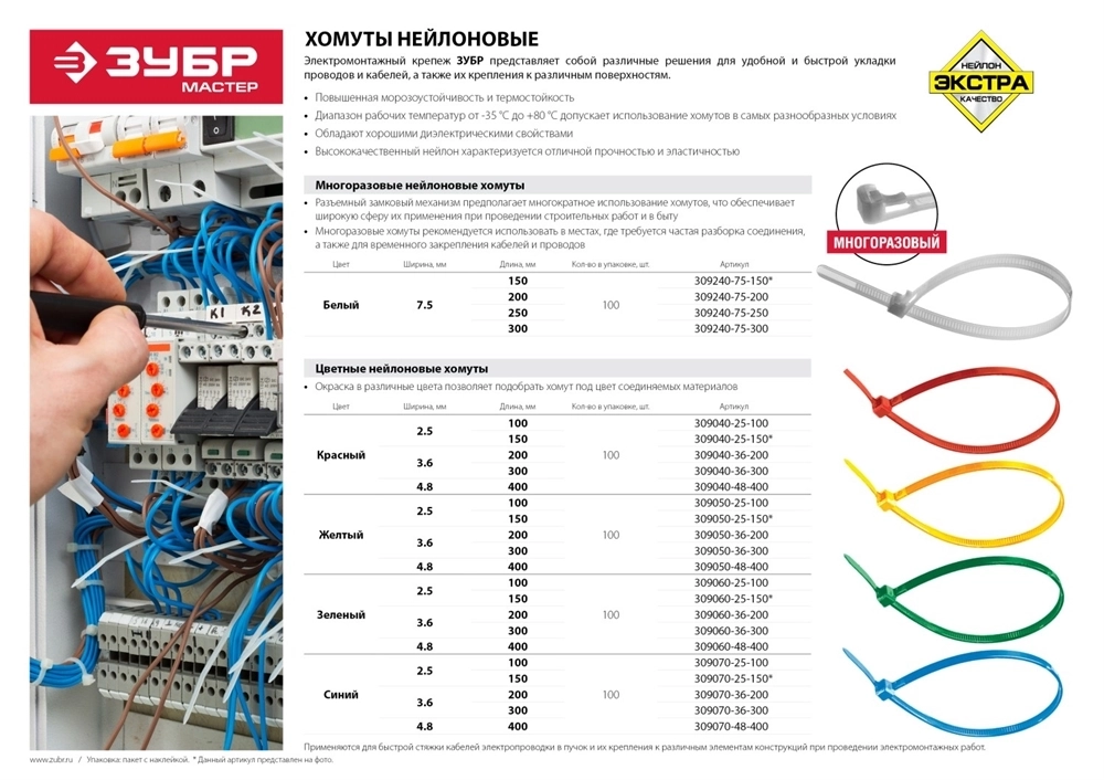 ЗУБР  КС-З1, 3.6 x 200 мм, нейлон РА66, 100 шт, зеленые, кабельные стяжки, Профессионал (309060-36-200) 309060-36-200
