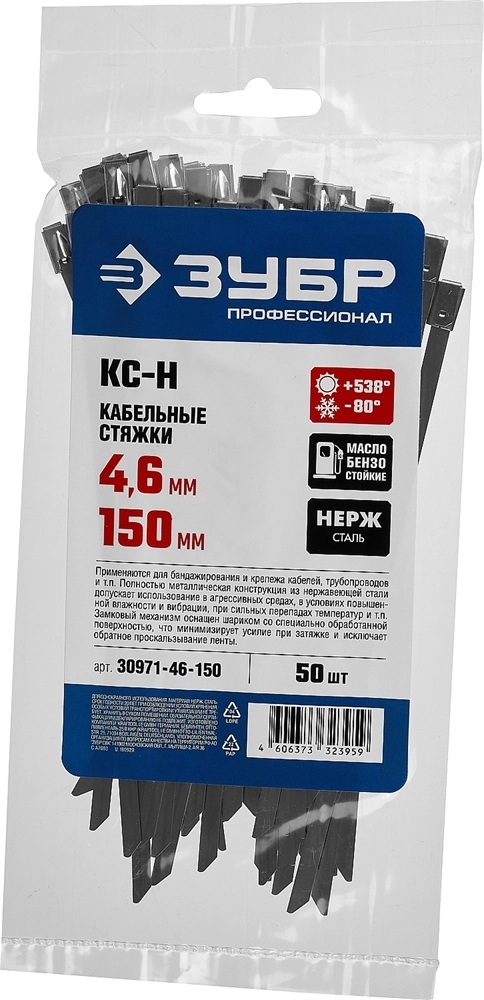 ЗУБР  КС-Н, 4.6 x 150 мм, 50 шт, кабельные стяжки нержавеющие, Профессионал (30971-46-150) 30971-46-150