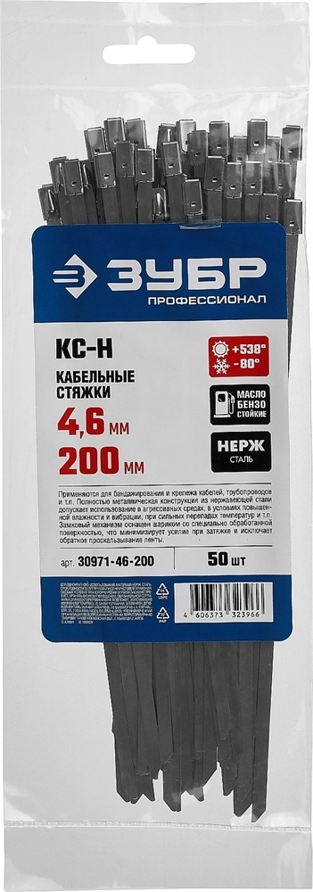 ЗУБР  КС-Н, 4.6 x 200 мм, 50 шт, кабельные стяжки нержавеющие, Профессионал (30971-46-200) 30971-46-200