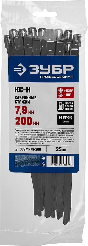 ЗУБР  КС-Н, 7.9 x 200 мм, 25 шт, кабельные стяжки нержавеющие, Профессионал (30971-79-200) 30971-79-200