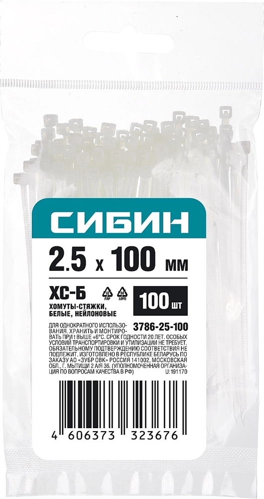 СИБИН  ХС-Б, 2.5 x 100 мм, нейлон РА66, 100 шт, белые, хомуты-стяжки (3786-25-100) 3786-25-100