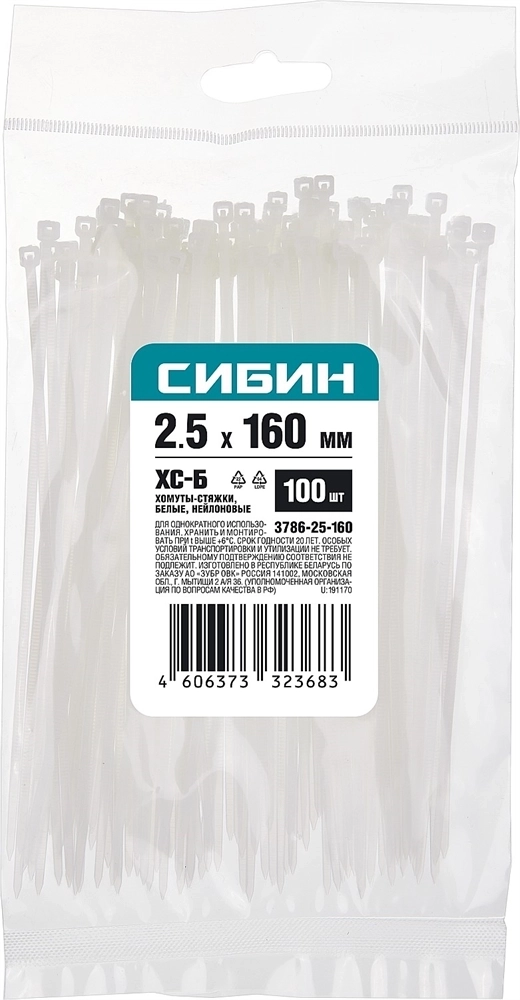 СИБИН  ХС-Б, 2.5 x 160 мм, нейлон РА66, 100 шт, белые, хомуты-стяжки (3786-25-160) 3786-25-160