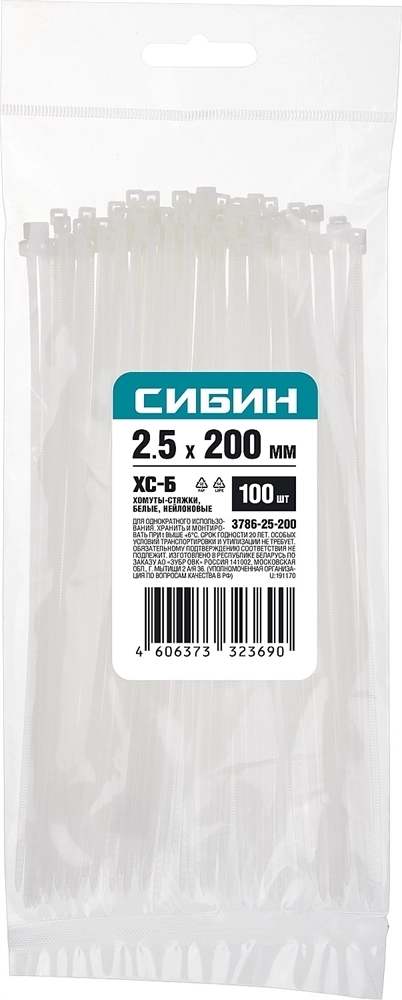 СИБИН  ХС-Б, 2.5 x 200 мм, нейлон РА66, 100 шт, белые, хомуты-стяжки (3786-25-200) 3786-25-200
