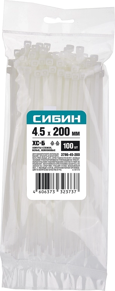 СИБИН  ХС-Б, 4.5 x 200 мм, нейлон РА66, 100 шт, белые, хомуты-стяжки (3786-45-200) 3786-45-200