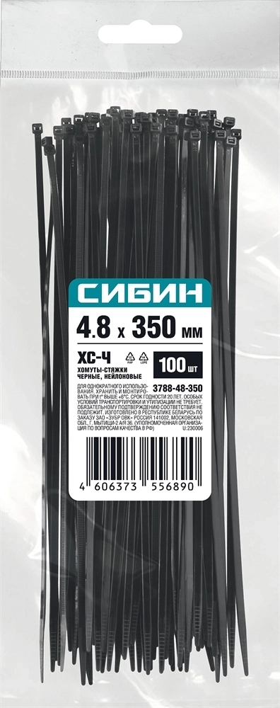 СИБИН  ХС-Ч, 4.8 x 350 мм, нейлон РА66, 100 шт, черные, хомуты-стяжки (3788-48-350) 3788-48-350