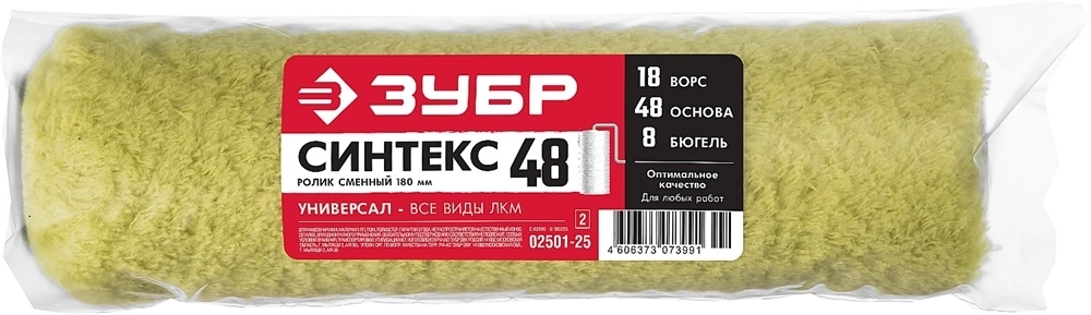 ЗУБР  СИНТЕКС, 48 х 240 мм, бюгель 8 мм, полиакрил, все виды ЛКМ, малярный ролик, Профессионал (02501-25) 02501-25_z02