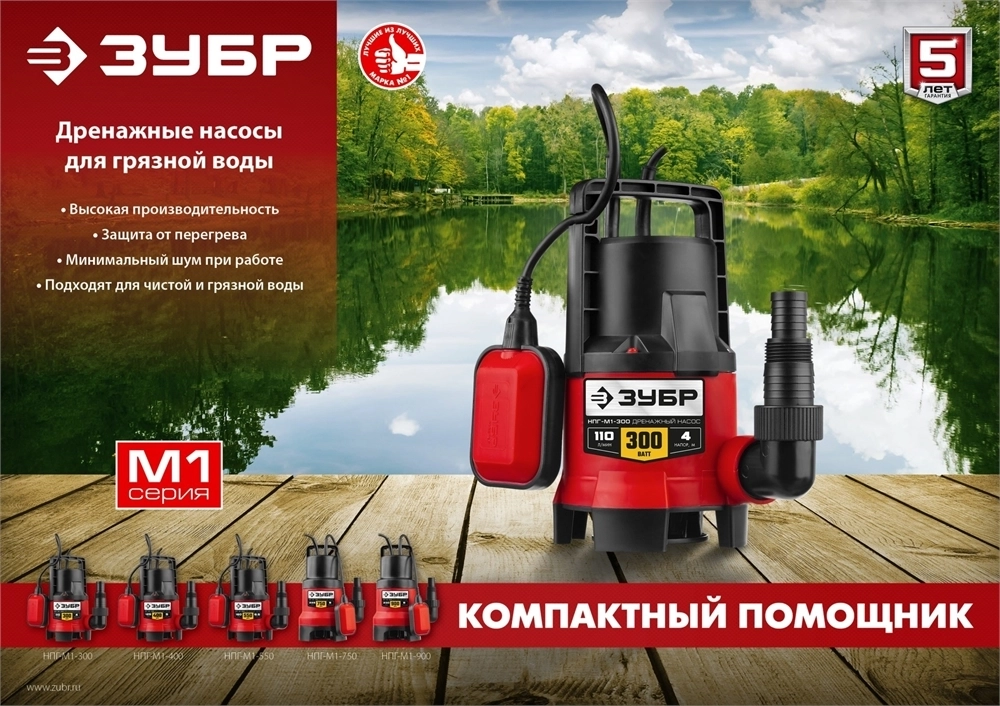 ЗУБР  300 Вт, дренажный насос для грязной воды (НПГ-М1-300) НПГ-М1-300