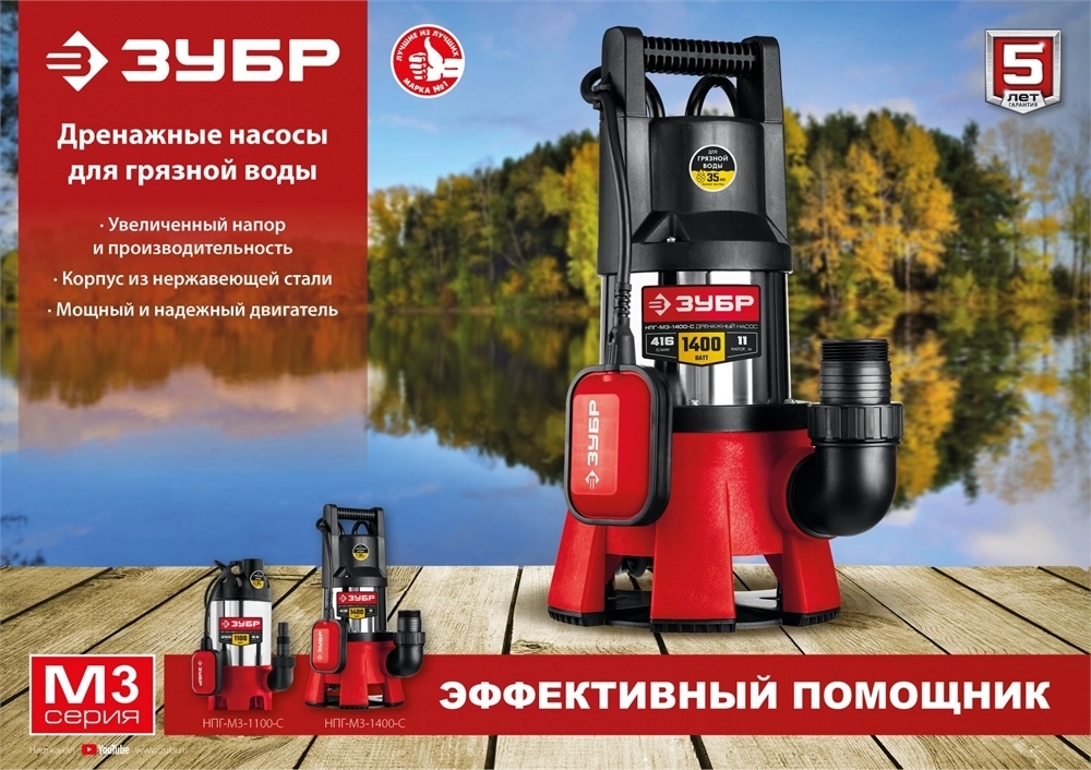 ЗУБР  1400 Вт, дренажный насос для грязной воды, корпус - нерж. сталь (НПГ-М3-1400-С) НПГ-М3-1400-С