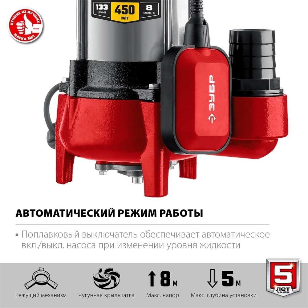 ЗУБР  450 Вт, фекальный насос с режущим механизмом (НПФ-450-Р) НПФ-450-Р