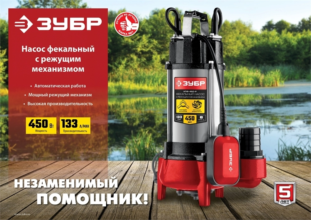 ЗУБР  450 Вт, фекальный насос с режущим механизмом (НПФ-450-Р) НПФ-450-Р