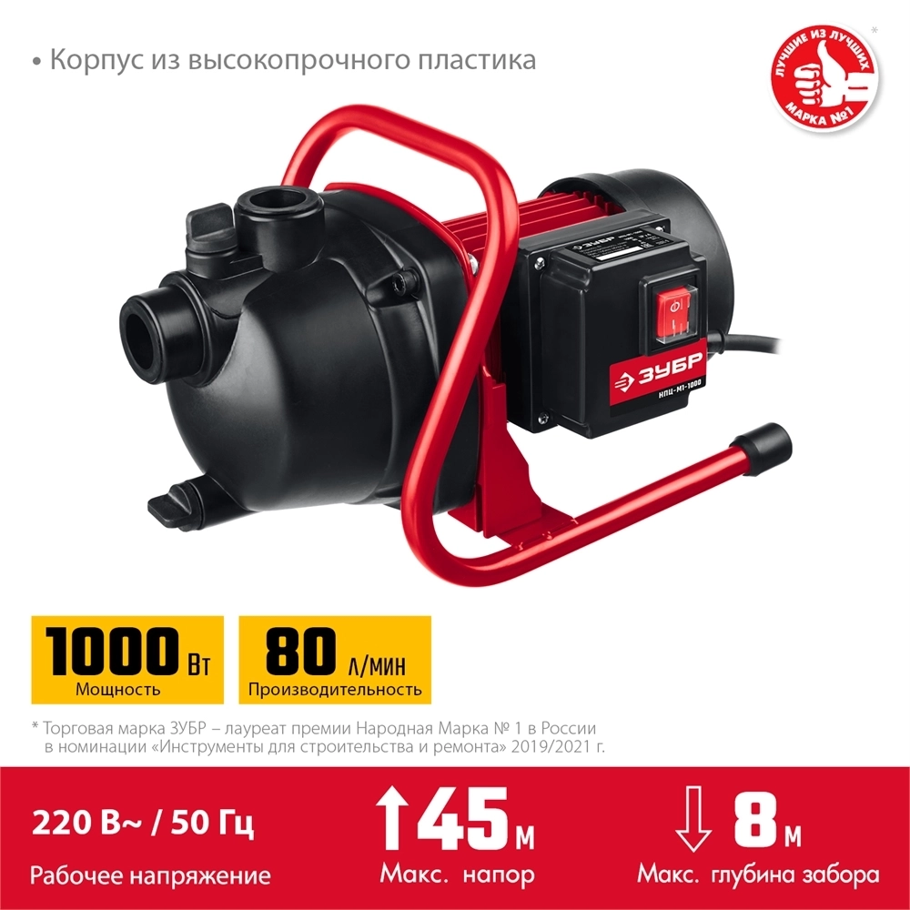 ЗУБР  1000 Вт, поверхностный (садовый) центробежный насос (НПЦ-М1-1000) НПЦ-М1-1000
