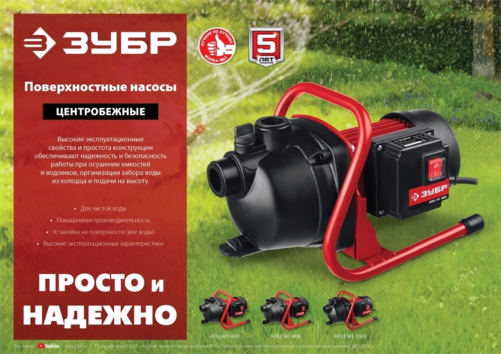ЗУБР  800 Вт, поверхностный (садовый) центробежный насос (НПЦ-М1-800) НПЦ-М1-800
