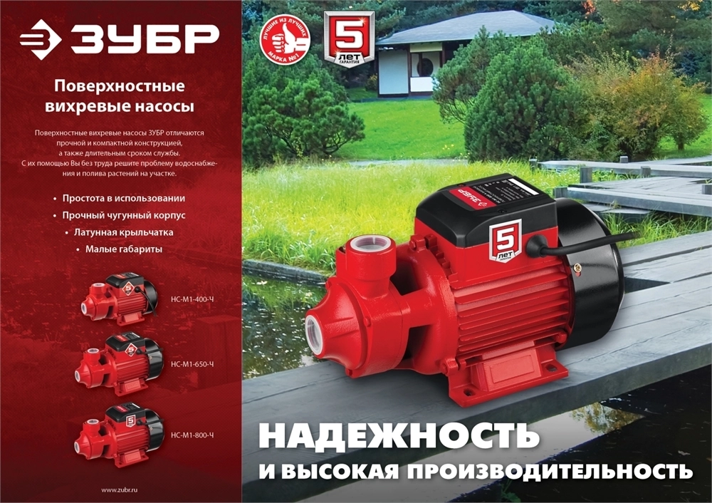 ЗУБР  650 Вт , поверхностный вихревой насос, корпус из чугуна (НС-М1-650-Ч) НС-М1-650-Ч